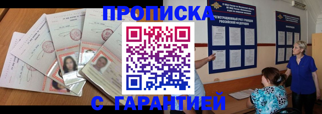 прописка паспорт в Тайге