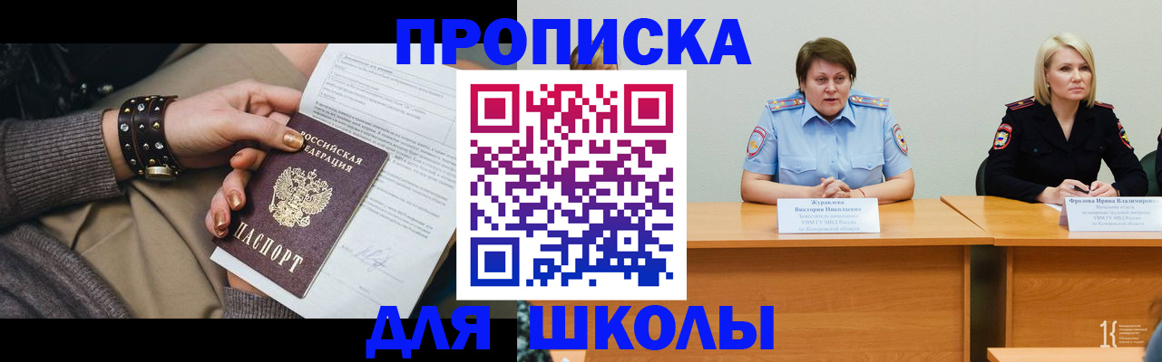 прописка для работы в Тайге