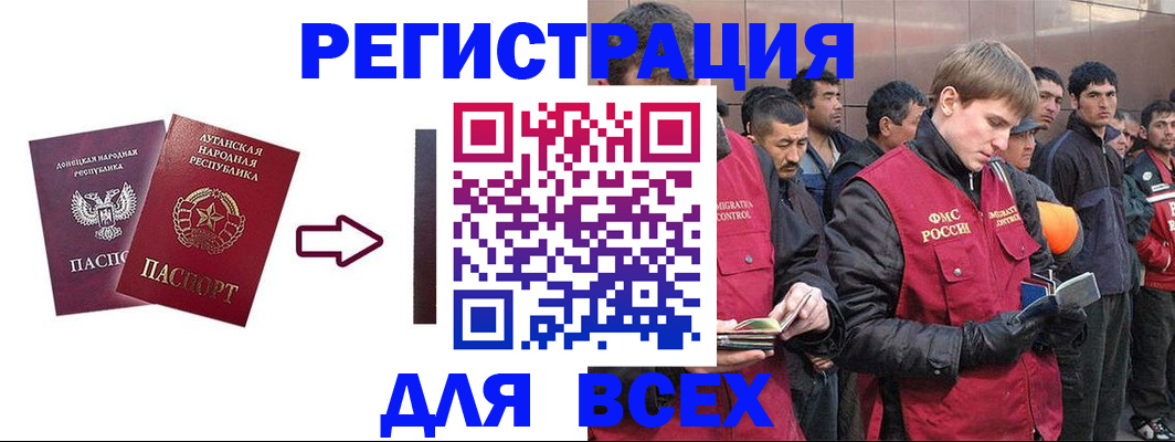 временная регистрация для всех в Тайге