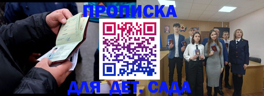 прописка законно в Тайге