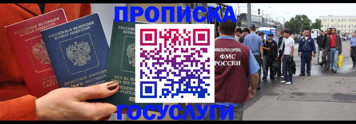 прописка в квартире в Тайге