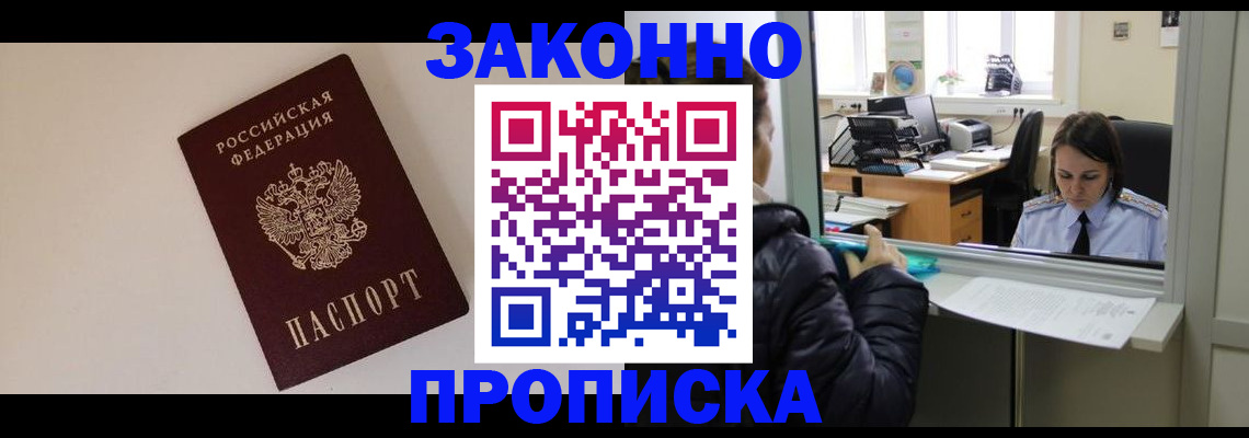 прописка иностранных граждан в Тайге